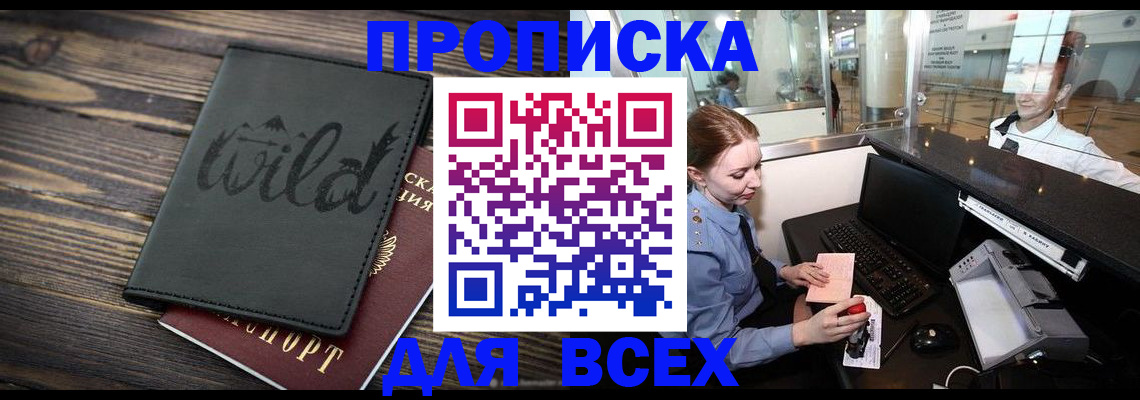 купить прописку в Майкопе