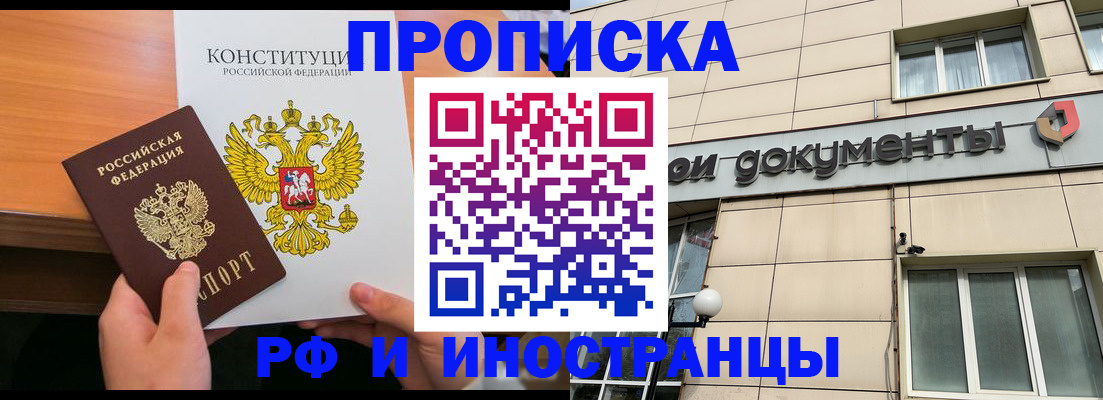 прописка штамп в Майкопе